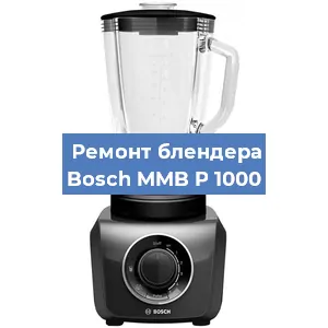 Замена щеток на блендере Bosch MMB P 1000 в Нижнем Новгороде